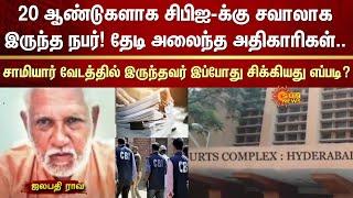 Old Man | CBI Arrests offender | Chalapathi Rao | FIR | Scam | Sun News