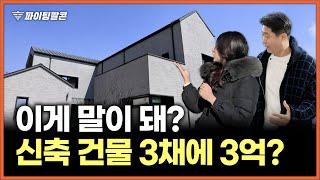 "건물 3채가 3억" 에어비엔비 숙박시설 하기 딱 좋은 신축 물건이 나왔습니다. 제주도 세화 단독주택 감성숙소 | 파이팅팔콘 경매 공매 물건 추천