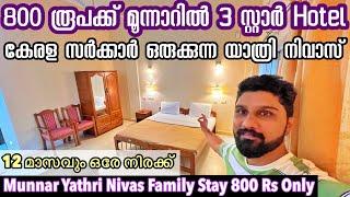 800₹Only 3 Star Luxury Family Stay In Munnar| Yatri Nivas Munnar | Kerala Government Stay Program