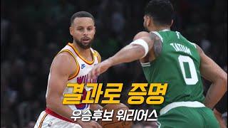 디펜딩 챔피언을 만나자 본색을 드러낸 스테픈 커리 | 골든 스테이트 vs 보스턴 | NBA 경기 리뷰