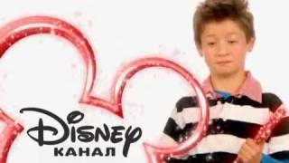 Davis Cleveland - You're watching Disney Channel (russian)