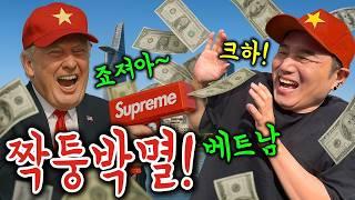 베트남압박 성공하는 트럼트형!! 짝퉁이 사라진 도매시장 #미국 #베트남 #투자 #미중무역갈등 의 결과물
