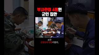 부사관 4명 군인 집안