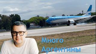 My flights and travel to Argentina. Patagonia, Perito Moreno glacier, Fitz Roy and Iguazu falls.