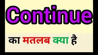 Continue meaning in hindi || continue ka matlab kya hota hai || word meaning English to hindi