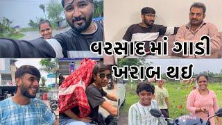 વરસાદ માં ગાડી ખરાબ થઈ day 4