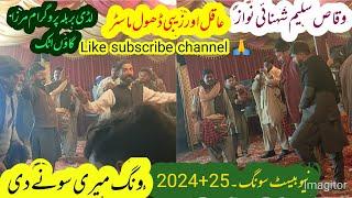 23 December 2024 Wang Meri Sonay Di~Waqas Saleem shehnai& Aqil-Zebi dhol master village Mirza Attock