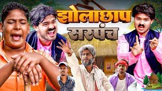 झोलाछाप सरपंच |  #Amit Parimal New Comedy Video | BYE Creation