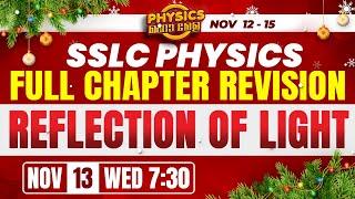 SSLC PHYSICS | REFLECTION OF LIGHT | FULL CHAPTER REVISION | MS SOLUTIONS