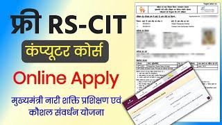 FREE RSCIT Course Apply Online Kaise Kare | Free RSCIT Form Kaise Bhare | Free Computer Course