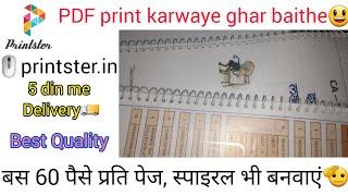 ghar baithe pdf print krwaye aur 5 din me paaye @printsterin ke saste service ka faida uthaye 