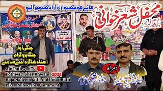 New Pothwari Sher 2024 | Raja Nadeem Jatli Vs Umar Butti New Program | بمقام چکسواری آزاد کشمیر