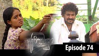 Alu Banduna Episode 74 # 'අළු බඳුන' #Ashaedirisingha #Sarangadissasekara