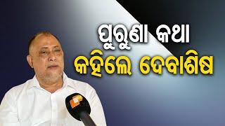 Ex Minister Debasis Nayak breaks down while remembering Biju Patnaik on his birth anniversary