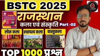 BSTC Rajasthan GK 2025 | BSTC Rajasthan Gk Marathon Class | BSTC Raj. Art & Culture by Prem Sir