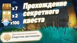 Прохождение секретного квеста + Скрытое достижение - Ивакура Бугэйтё Прохождение | Genshin Impact