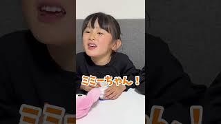 言えない次女 #shorts #みおなぎはん