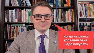 Кровавая баня на рынке. Долго ли еще мучаться инвесторам? Кого добьет ставка в пятницу?