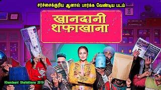 சர்ச்சையான படம் Hindi Movies in Mr Tamilan Voice Over in tamil