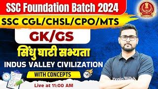 GK GS For SSC CGL, CHSL, MTS, CPO 2024 | Indus Valley Civilization GK GS | SSC GK GS By Mayur Sir