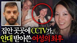 순순히 남성이 준 안대를 받아쓴 여성...살해 된 현장에는 CCTV가 곳곳이 설치되어 있었다