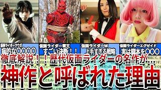 【仮面ライダー】見たら絶対ヤバい...歴代仮面ライダー作品の神作と呼ばれる理由を徹底的に深堀りしてみたらヤバかった！