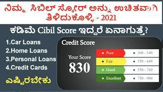 how to #increase #cibil #score |#kannada video | cibil score check free online | #check | 2021