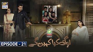 Log Kya Kahenge Episode 21 - Presented by Ariel [Subtitle Eng] - 26th Dec 2020 - ARY Digital Drama