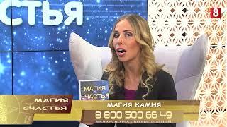 Магия счастья Алена Орлова Магия камней