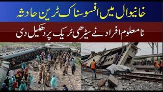 Train Accident | Sad News from khanewal | Breaking News