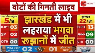 Jharkhand Assembly Election 2024 Results LIVE : झारखंड में भगवा ही भगवा!| Hemant Soren | JMM | BJP