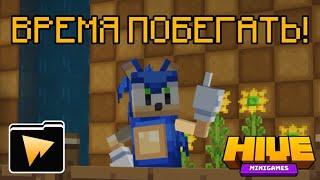 ИВЕНТ СОНИКА НА ХАЙВЕ! - #Minecraft #Hive #TheHive