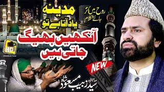 Emotional Naat Madina Yaad Aata Hai Ankhen Bheeg Jati hain || Syed Zabeeb Masood Shah New Naat 2021