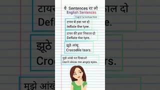 टायर में हवा भर दो को इंग्लिश में क्या कहते हैं learn English sentences #short #englishbykashyapmam