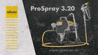 Окрасочный агрегат WAGNER ProSpray 3.20 НЕА