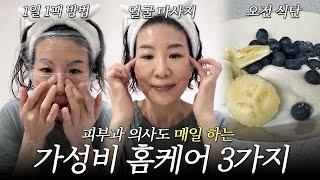 화장품과 시술보다 저는 이걸 먼저 추천드립니다 (집에서도 충분히 가능!)