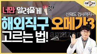 해외직구 알티지오메가3 고르는 법과 주문하기! 산패도 검사도 보냈어요~