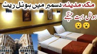 Cheapest Hotel In Makkah |  Hotel Rates In Makkah