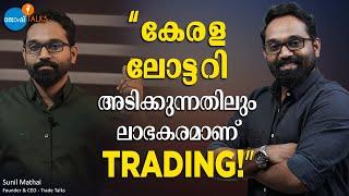 MAXIMUM AMOUNT ഇട്ട് TRADE ചെയ്യുമ്പോൾ അറിയേണ്ടത്| @tradetalkssunil| Josh Talks Malayalam