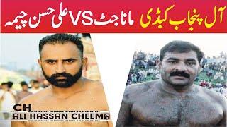 Mana Jutt VS Ali Hassan Cheema New Kabaddi Match 2022 || All Punjab Open Kabaddi ||