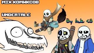 MIX комиксов по UNDERTALE:КЕТЧУП в шоколаде КРОССА