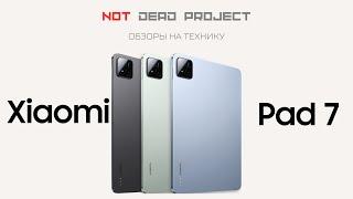 Xiaomi Pad 7 обзор на русском первый в мире!