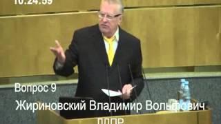 Владимир Жириновский: Когда законы от ЛДПР будут приняты? 24.10.2014