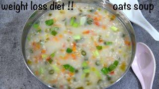 best weight loss diet recipe - oats soup !! weight loss diet recipes | oats recipes