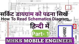 All Mobile Schematic Diagram / Circuit Diagram को कैसे समझे ? All Mobile Samsung Mi Vivo Oppo