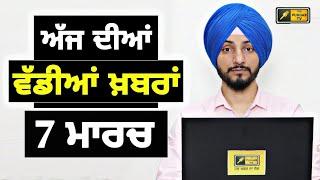 7-3-25 ਪੰਜਾਬੀ ਖ਼ਬਰਾਂ | Today Punjabi News | Punjabi Prime Time | America Farmer | Judge Singh Chahal