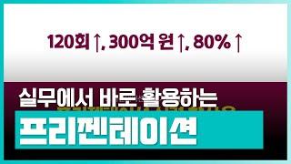 연결회계 입문자를 위한 연결재무제표 | (실무에서 바로 활용하는) 종결! 프리젠테이션 | 취업·실무·창업 | 에어클래스