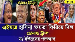 Ajker Bangla Khobor 05 Noe 2024 | Bangladesh Letest News | Somoy Sangbad News | Bangla News Today