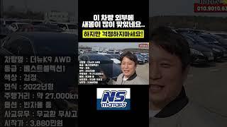 이 차량 외부에 새똥을 많이 맞았네요, 하지만 걱정마세요