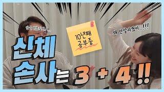 [Ep.04] 신체손해사정사 시험은 3+4만 기억하세요. (feat. 모르면 10년 공부)